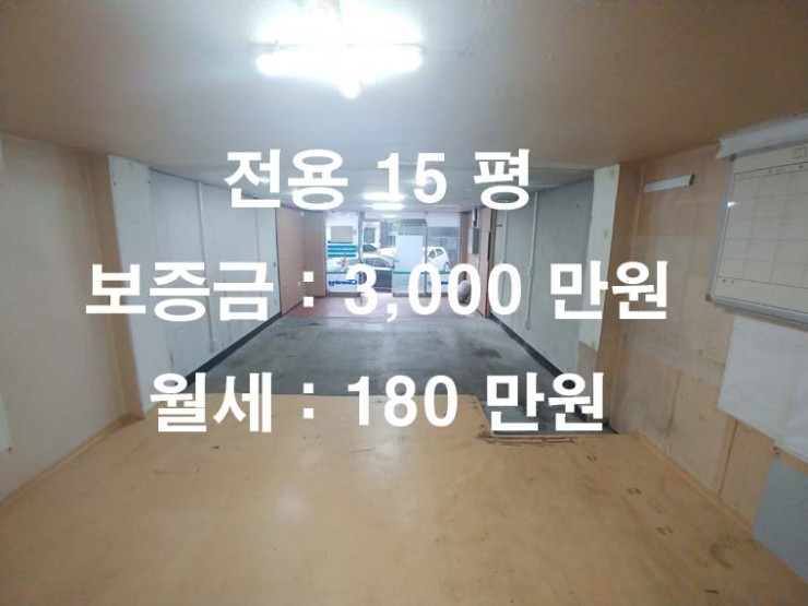  연남동 동진시장 인근.연희로 1층 무권리 상가.[전용15].
