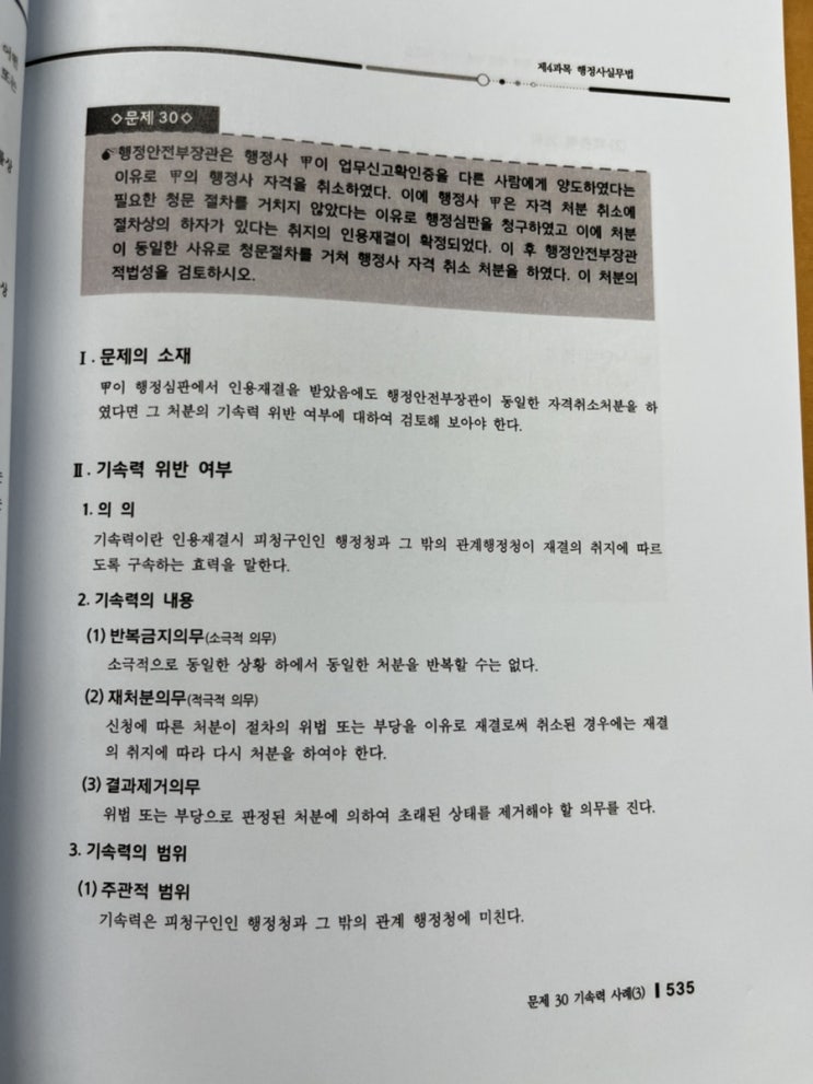  기속력