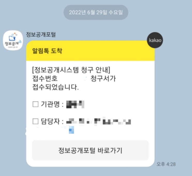 정보공개 제도란? 관공서 민원 넣는 순서