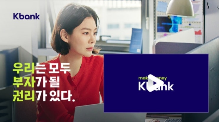  케이뱅크 마이너스 통장 개설(한도 및 금리), DSR 3단계 규제 시행 전 유동성 확보하기