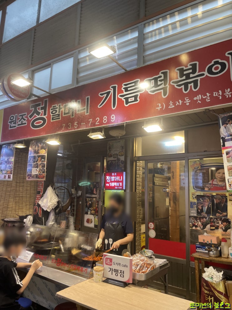  통인시장 원조정할머니기름떡볶이 만원세트로 푸짐하게