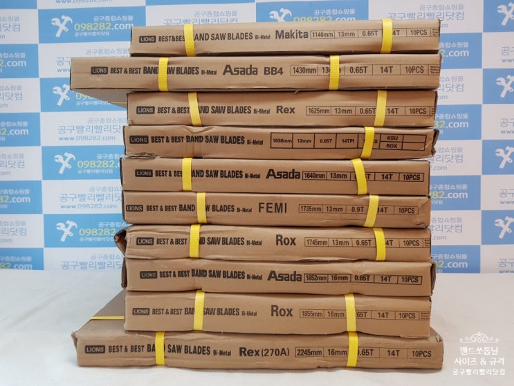  서열정리를 마친 휴대용 밴드쏘톱날 후회 없는 선택....!!! 날 사이즈와 규격표도 꼭 확인하세요~^^