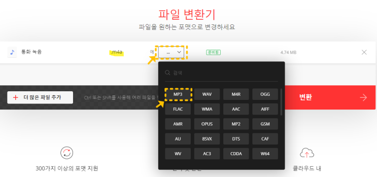  [음성파일변환] m4a mp3 변환하기, 전자소송 음성파일 첨부서류, mp3변환