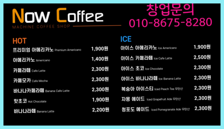  <무인카페창업>/대박창업 대한민국 1등 무인카페 정말 좋습죠~