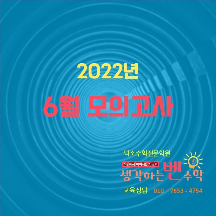  2022년 6월 모의고사