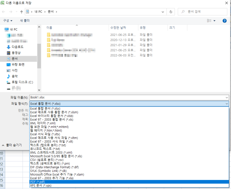 엑셀 2007 이전 버전 PDF 파일로 저장하는 간단한 방법 SaveAsPDFandXPS 설치