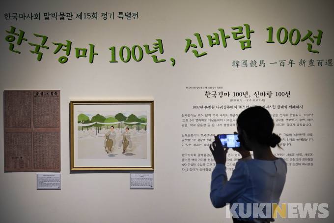 '한국경마 100년 신바람 100선' 특별전 개최