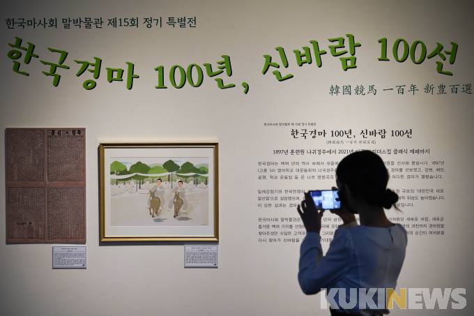  '한국경마 100년 신바람 100선' 특별전 개최