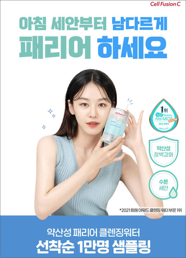 셀퓨전씨 약산성 패리어 클렌징워터 무료샘플(무배 1만명)선착순 셀퓨전씨 약산성 패리어 클렌징워터 무료샘플(무배 1만명)선착순