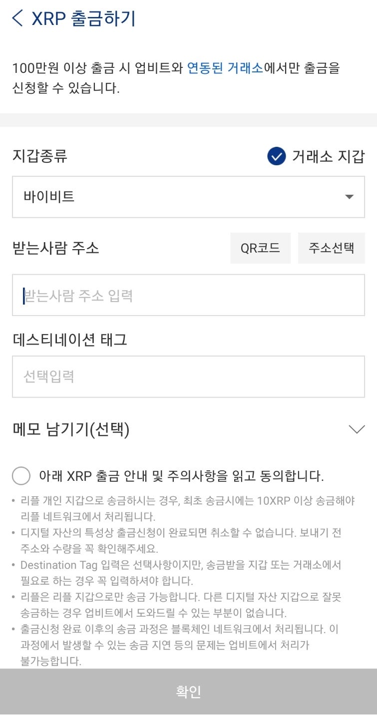 코인의 세상 1 <리플을 업비트에서 바이비트로 옮기는 법> : 네이버 블로그