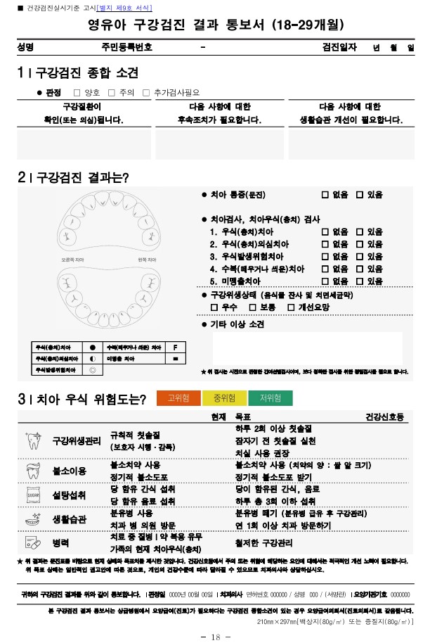 22년 6월 30일부로 치과 영유아구강검진이 변경됩니다. (기간 동안 덴트웹 사용 불가)