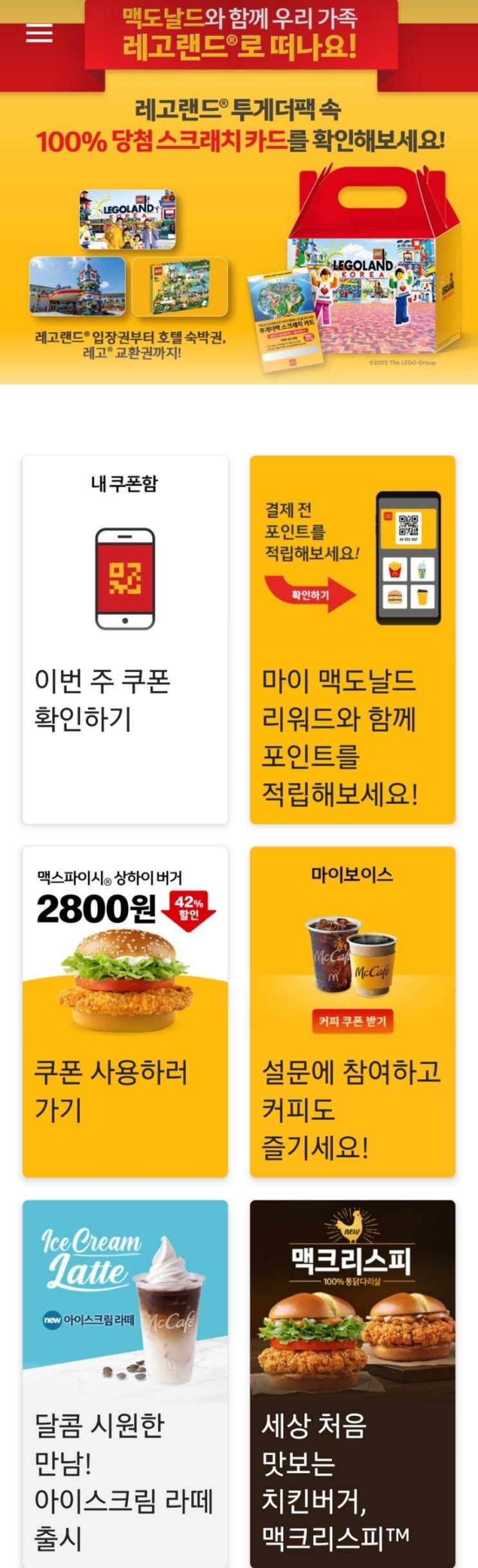 맥도날드 맥스파이시 상하이버거 2800원 이벤트!