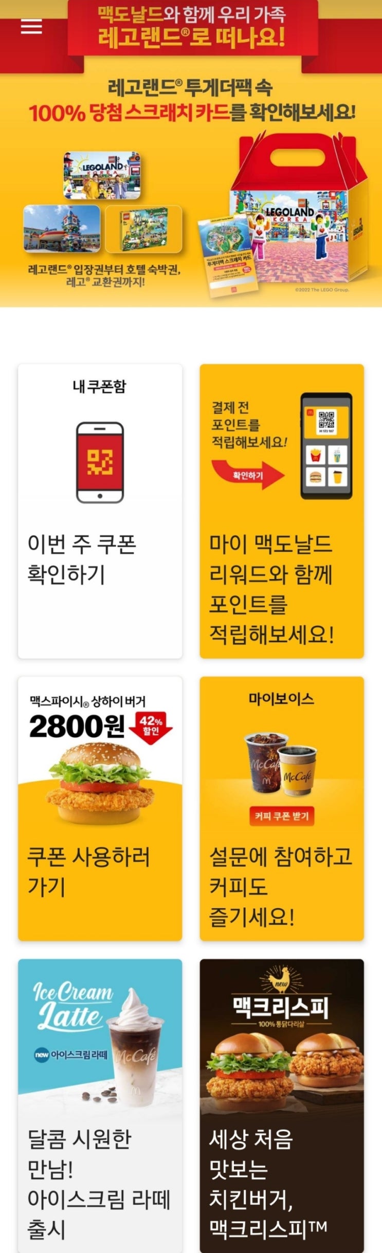  맥도날드 맥스파이시 상하이버거 2800원 이벤트!
