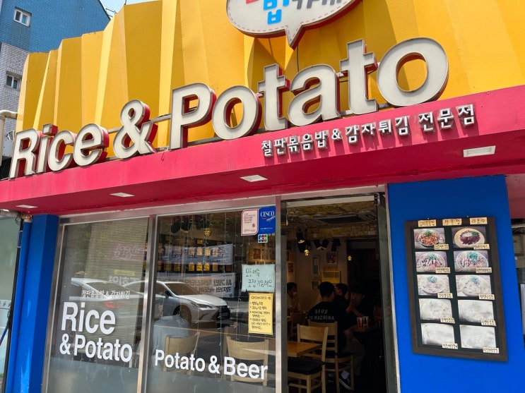 중앙대 학생들 찐 맛집, 김볶덕후들 라포(Rice & Potato)로 ㄱㄱ!