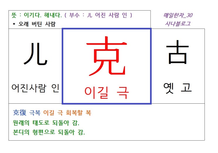  매일한자 공부하기(30) 이길 극