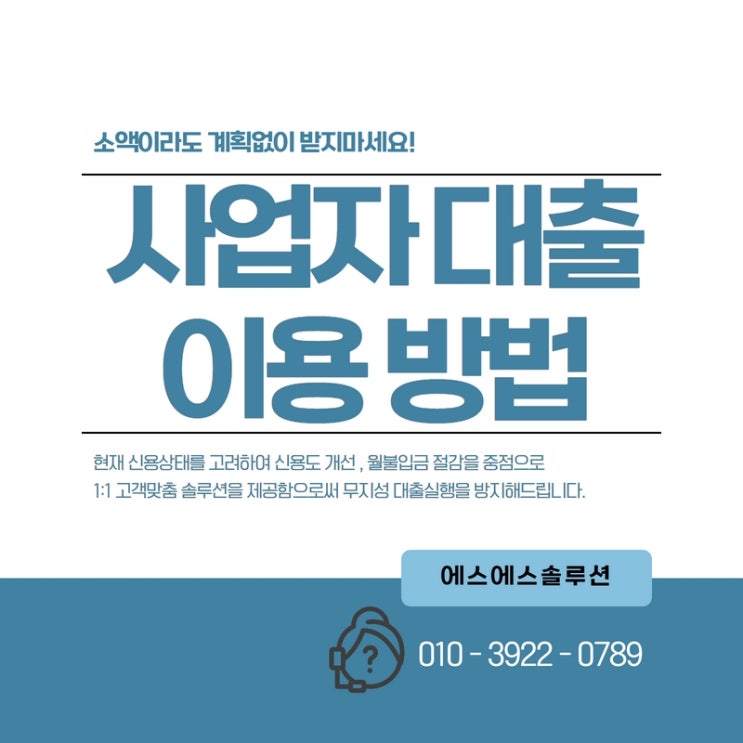  신규 사업자대출 조건에 따라 달라지는 이용방법과 서류