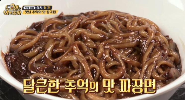  토요일은 밥이좋아 화성7미짜장면 맛집