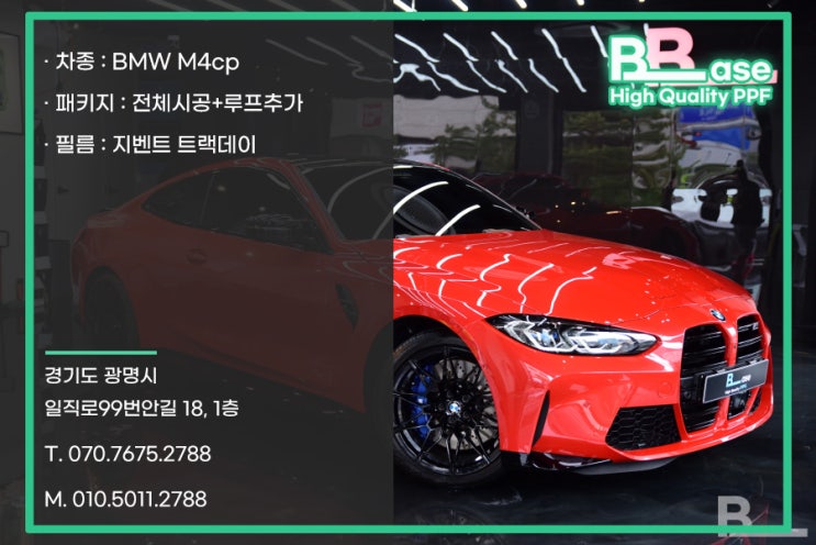  BMW M4cp PPF 시공 후기로 보는 장점들 체크