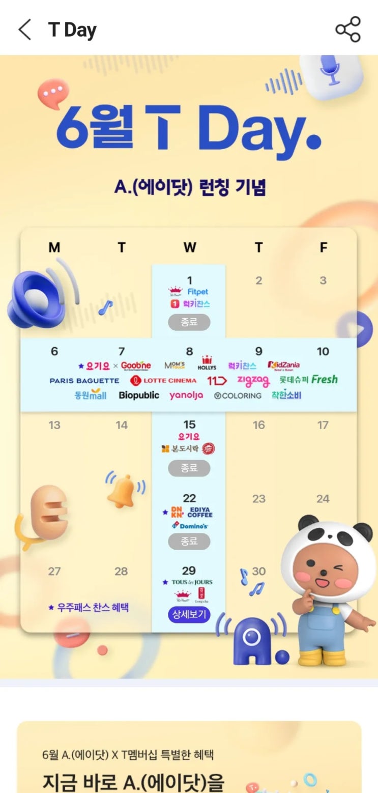  오늘은 티데이! 티데이 폴바셋 할인 티데이 공차 1+1