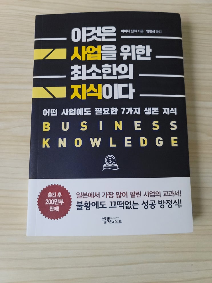  이것은 사업을 위한 최소한의 지식이다 책으로 사고력 UP