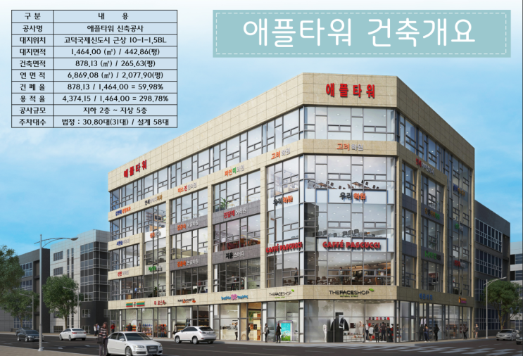 평택 고덕동 고덕 애플타워 상가 매매·분양, 국제학교·특목고 도보3분 평택 고덕동 고덕 애플타워 상가 매매·분양, 국제학교·특목고 도보3분