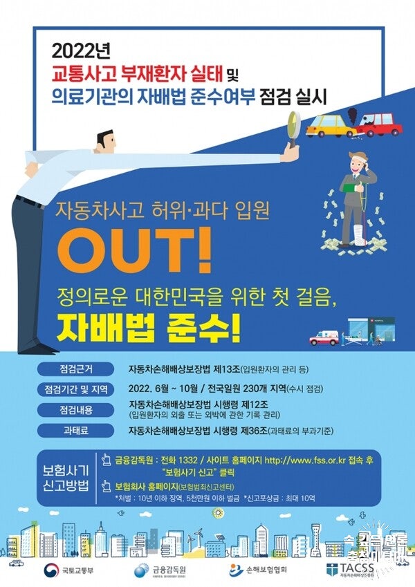 "나이롱 환자 찾아낸다"...청주시, 10월까지 민·관 합동 점검