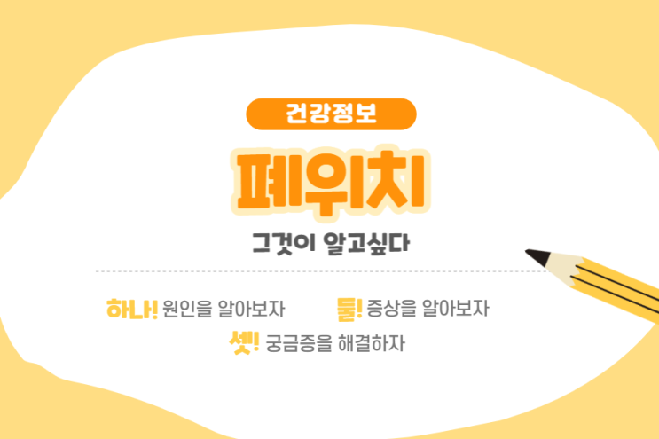  폐위치와 폐기능, 호흡의 원리를 알아보자.
