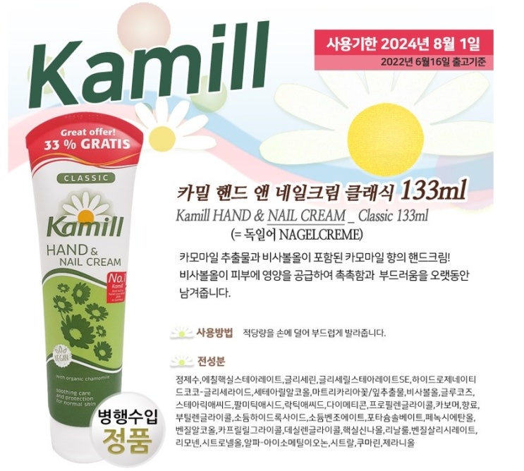 카밀 핸드크림 클래식 133ml