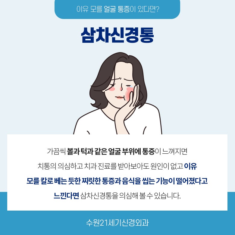 삼차신경통증상 찌릿한 아픔있다면 5