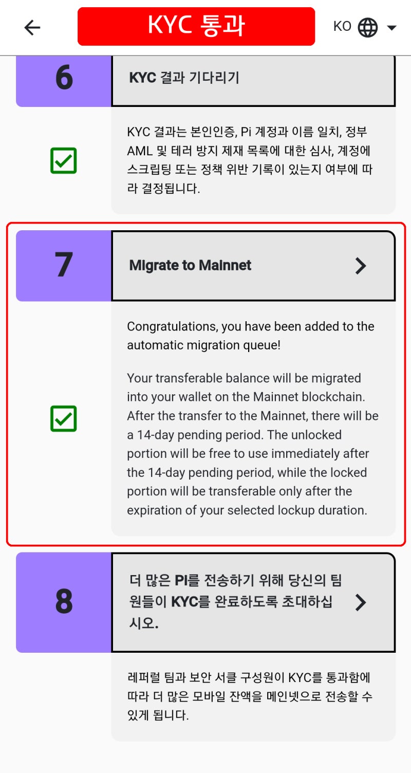 파이 코인 메인넷 마이그레이션 방법 Pi Network Mainnet Migration : 네이버 블로그