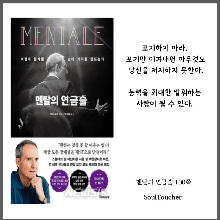 『멘탈의연금술』:포기하지마라 『멘탈의연금술』:포기하지마라
