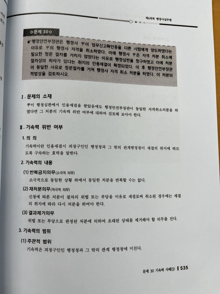  기속력