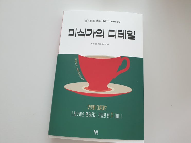  브렛 워쇼의 미식가의 디테일