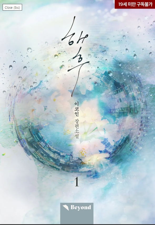  [BL 소설] 해후