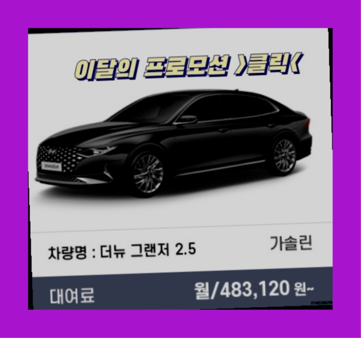  개인사업자렌트카비용처리 ? 신차장기렌트카 이번달 특가 프로모션은?   굿!