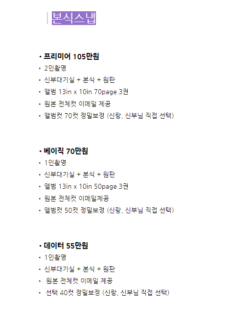  W-3. 본식스냅_사진보라 (할인+기프티콘도 받아가세요 :D)
