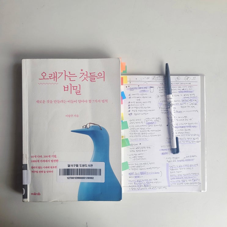  오래가는 것들의 비밀