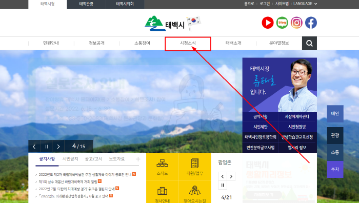 태백시청 홈페이지 일자리 구인구직 채용공고 (고용센터, 공공근로, 알바)