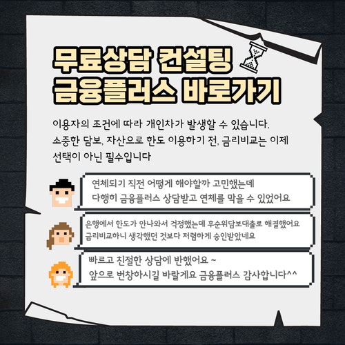 자영업자 주택추가담보대출 한도 받아 연체해결, 금리인하까지
