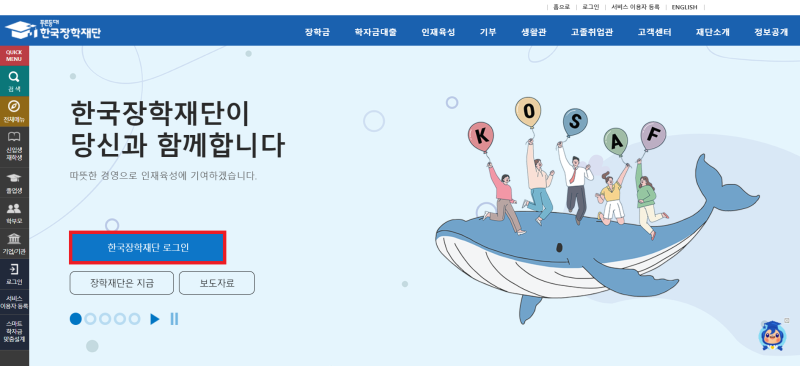 [장학] 한국장학재단 대학생 국가장학금 신청 방법