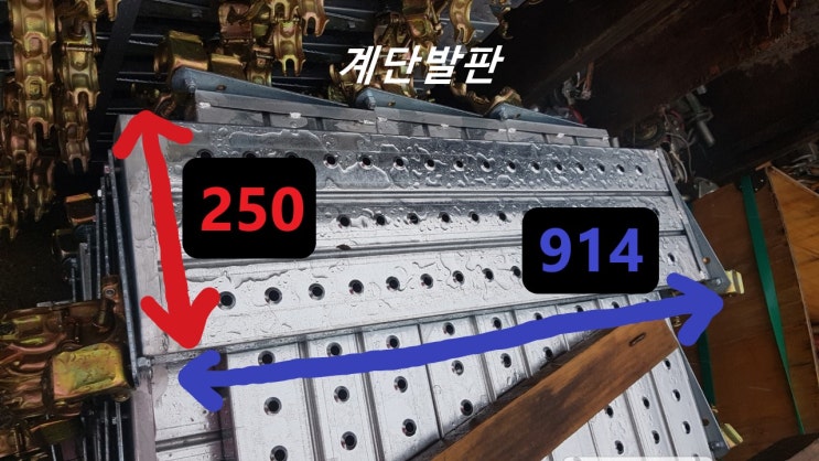  [판매] 계단발판 (250*914 계단용 발판)