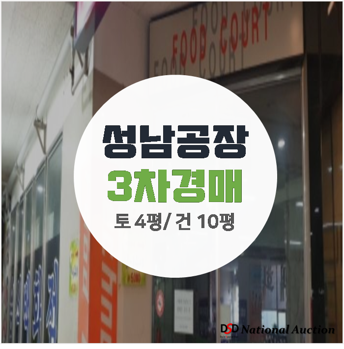 성남 상대원동 크란츠테크노 상가,2천만원대 아파트형공장 경매 !
