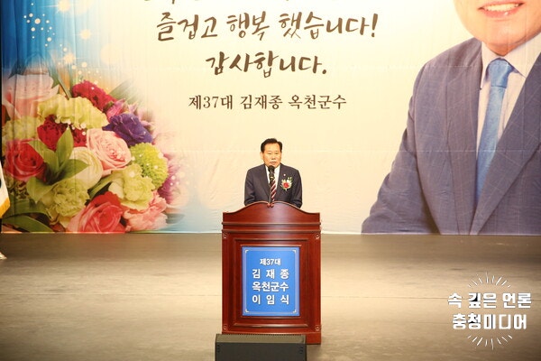  김재종 옥천군수 이임식 '4년간 군민과의 동행 행복했다'