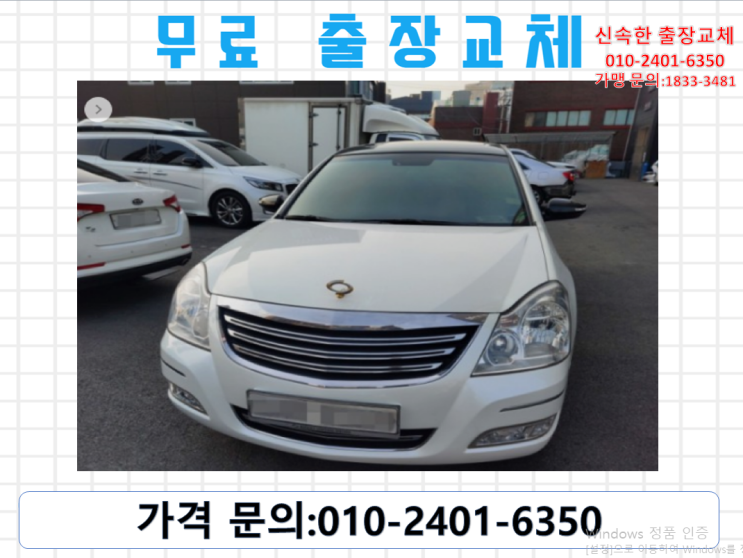  수색동배터리교체 SM7밧데리 무료출장교환