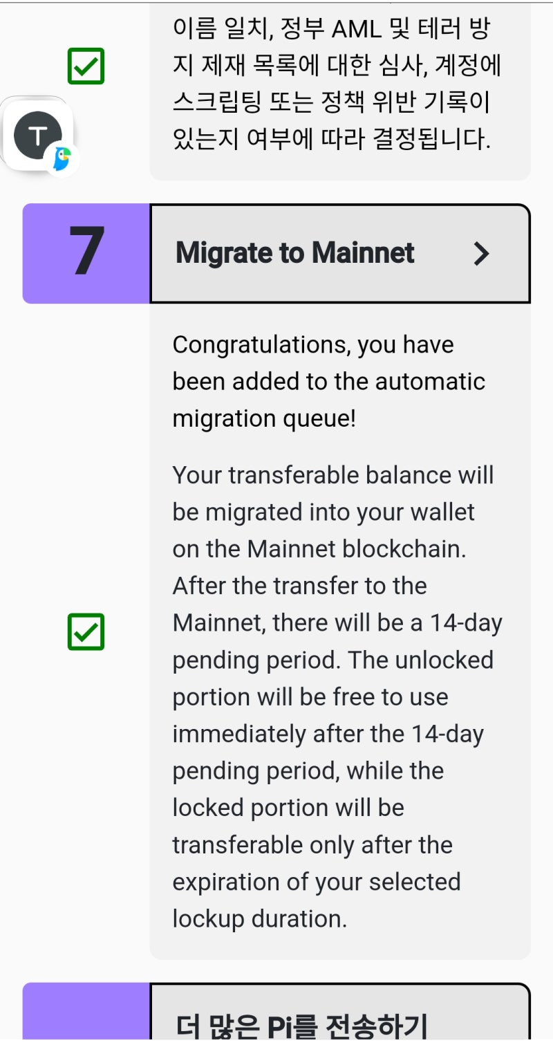 파이코인 업데이트 Migrate to mainnet(메인넷으로 마이그레이션) 메인넷체크리스트 7번 신청 / 시작 방법 자세히  설명드리겠습니다. : 네이버 블로그