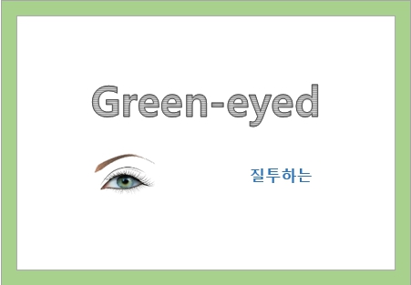 green eyes 뜻과 유래, 질투하는 눈은 초록색인가요?