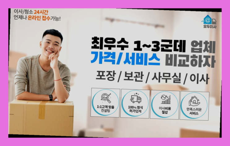 컨테이너임대가격? 포장이사 어차피 할거라면 가장 저렴한 7곳 비교  찐이야