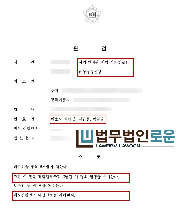 보이스피싱사기방조죄 현금수거책 고의가 7