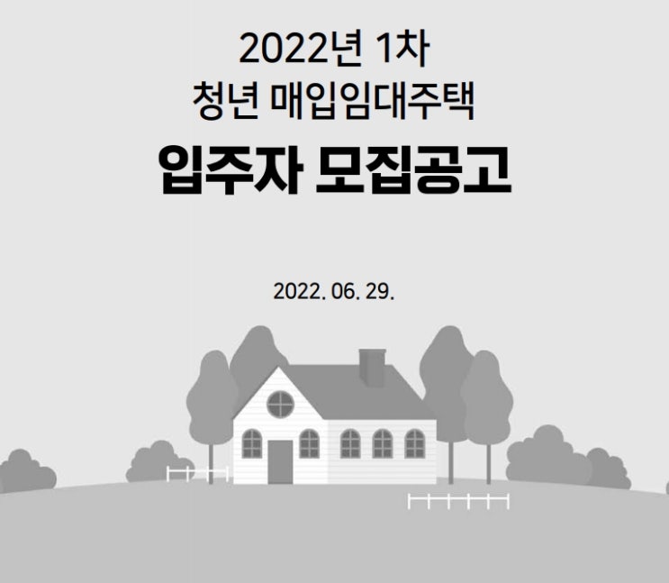  2022년 SH 청년 매입임대주택 신청자격과 선정방법