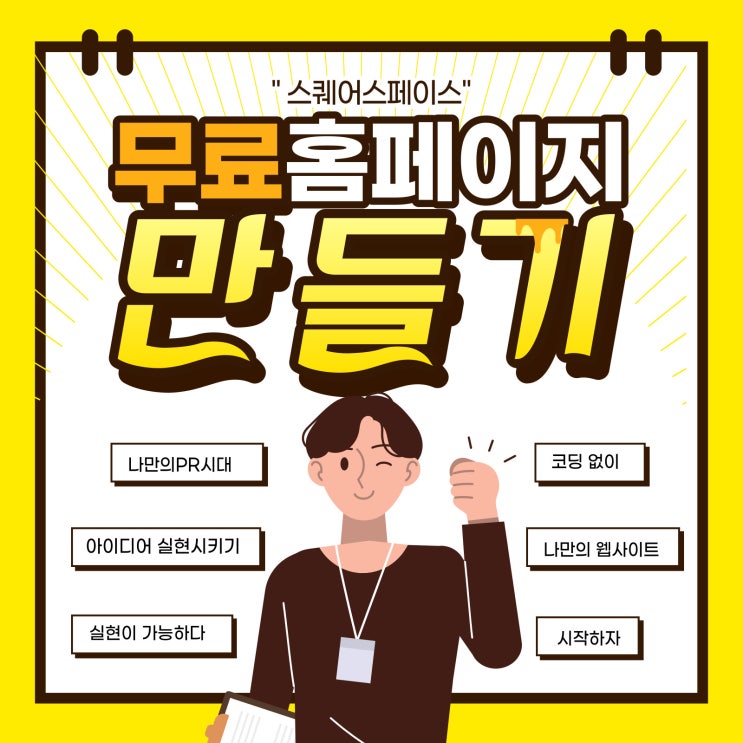  홈페이지 만드는 방법! 쇼핑몰 홈페이지 직접 배워서 만들어요